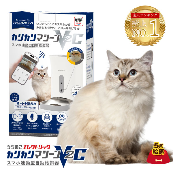 楽天市場】【本日P最大6倍】 獣医師推奨 自動給餌器 スマホ操作 カメラ