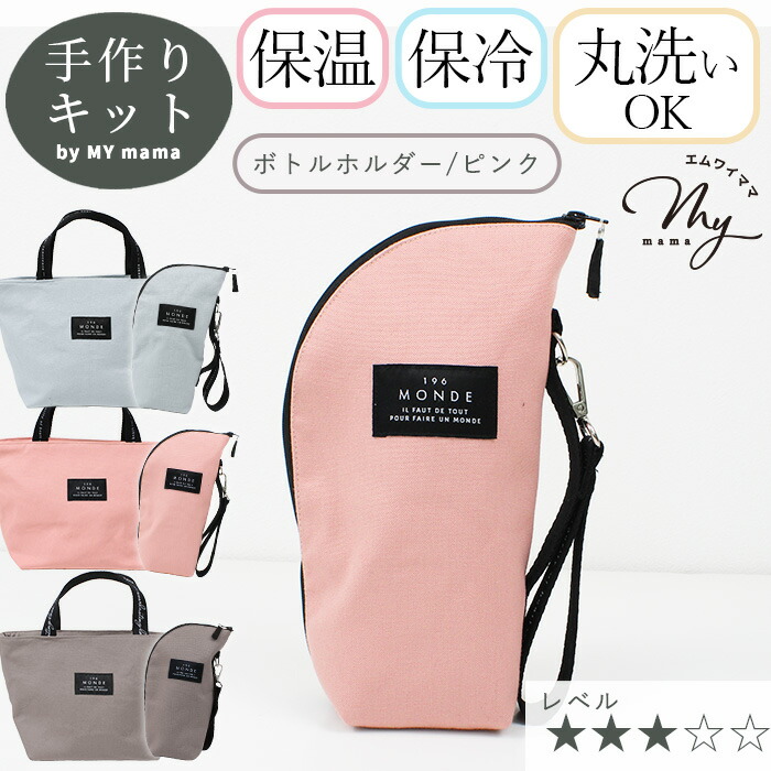楽天市場】手作りキット ランチバック ＆ ペットボトル ホルダー