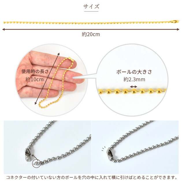 楽天市場】ボール チェーン 2.3mm コネクター付 約20cm 10本 全3色