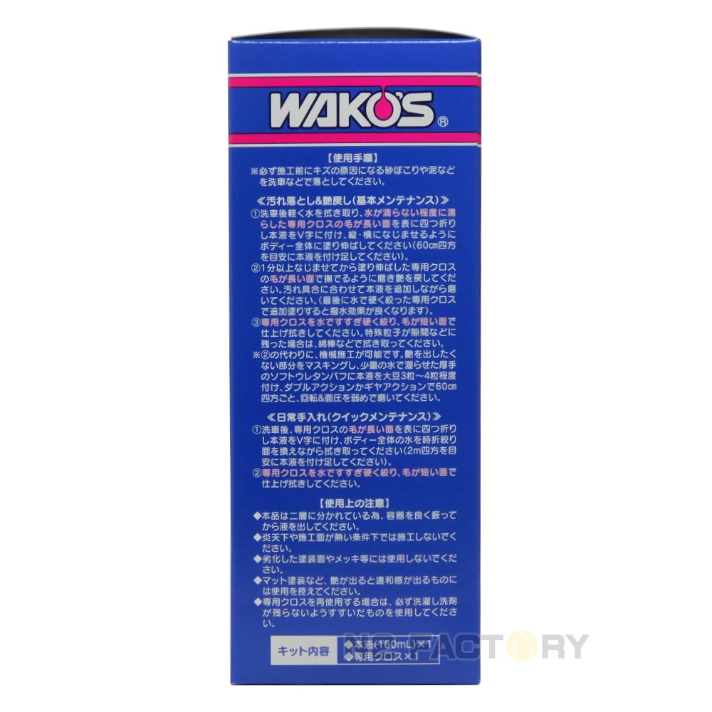 楽天市場】ワコーズ リフレッシュコート 160mL（送料含む但し沖縄県