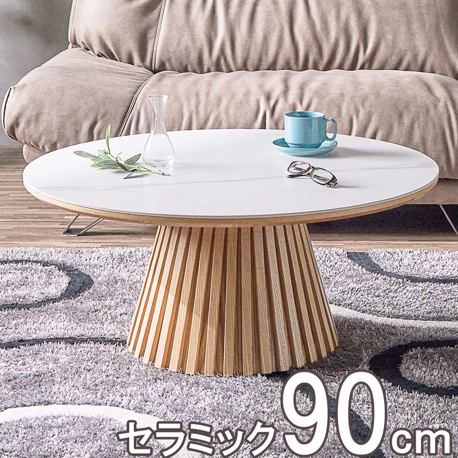 和モダン ローテーブル センターテーブル」の人気商品一覧 | 安い商品