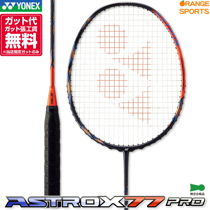 yonex 77pro」の人気商品一覧 | 安い商品を通販サイトから探す - 価格.com