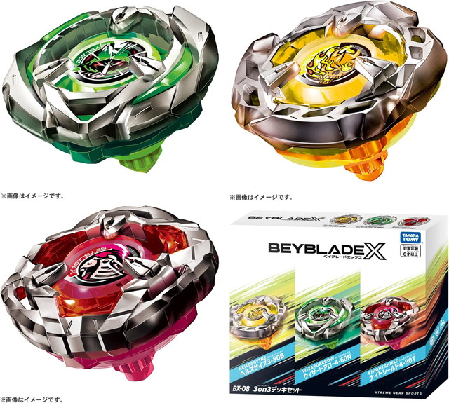 楽天市場】【2点セット：送料無料】BEYBLADE X ベイブレードX BX-08