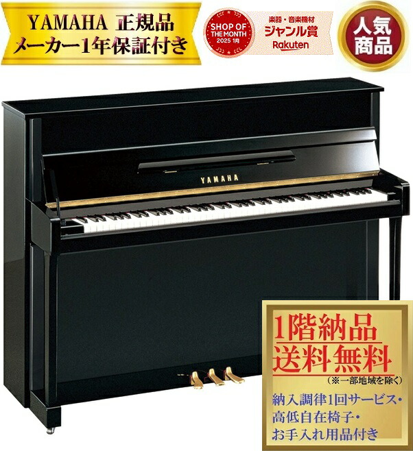ヤマハ アップライトピアノ 新品」の人気商品一覧 | 安い商品を通販