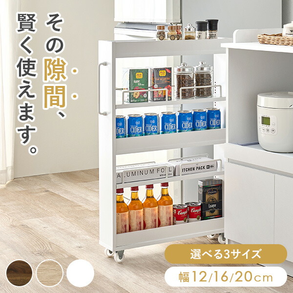 楽天市場】【土日限定☆クーポン有】隙間収納 ロータイプ 幅12/16/20cm