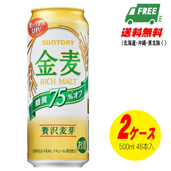 楽天市場】サントリー 金麦 糖質75%オフ 500ml×48本（2ケース） ビール