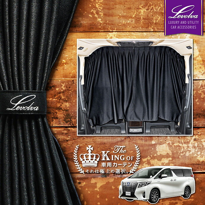 楽天市場】アルファード 30系 間仕切りカーテン 車中泊 センター