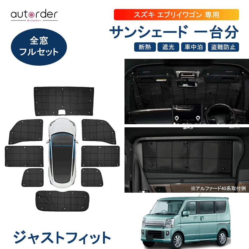 楽天市場】【予約】autorder 【1台分】スズキ エブリイ バン エブリイ