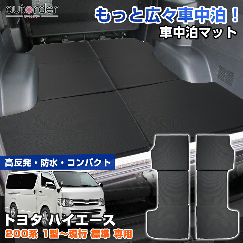 楽天市場】＼3/3から○10%OFF&P2倍／autorder 車中泊マット トヨタ