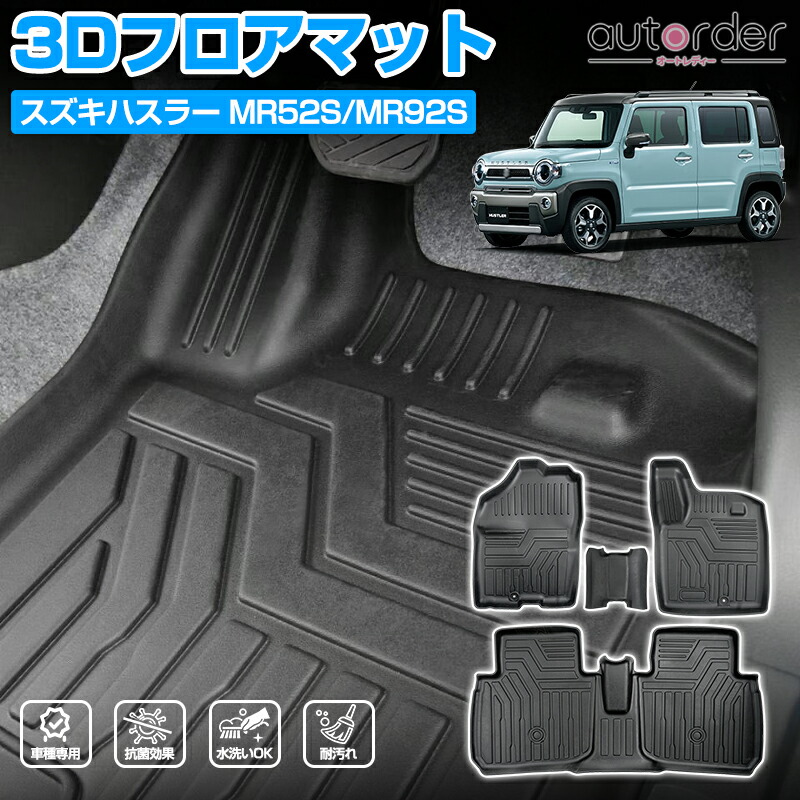楽天市場】autorder スズキ 新型 ハスラー フロアマット 防水 MR52S