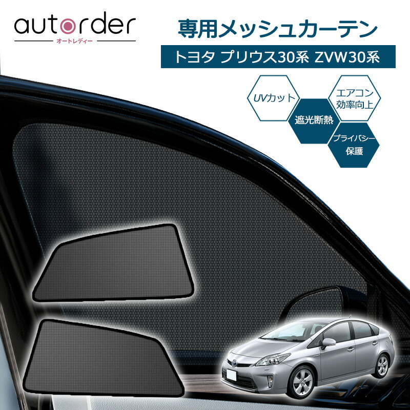 楽天市場】＼3/3から○20%OFF&P2倍／autorder トヨタ プリウス 30系