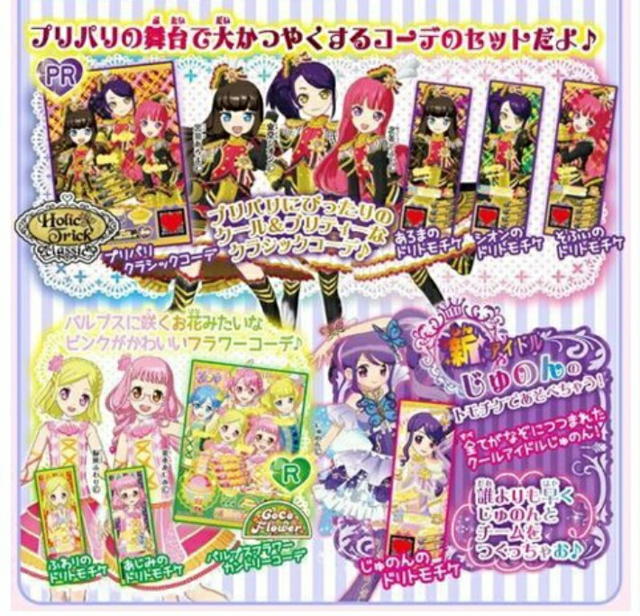 楽天市場】プリパラ プリパリコーデセット : エイベクト ストア