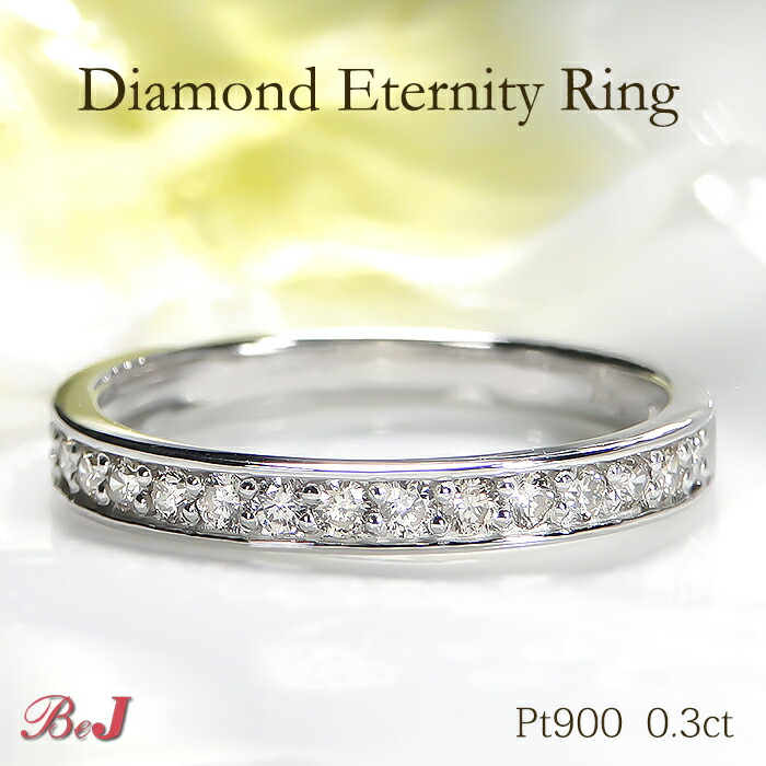 楽天市場】pt900【0.3ctUP】ふちアリ ダイヤモンド エタニティリング