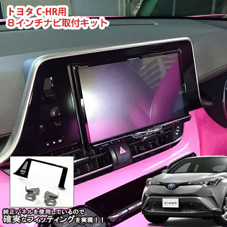 楽天市場】【AWESOME/オーサム】 トヨタ C-HR ZYX10/NGX50 用 8インチ