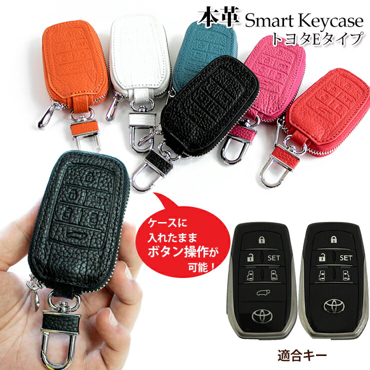 楽天市場】本革 Exclusive design スマートキーケース トヨタEタイプ