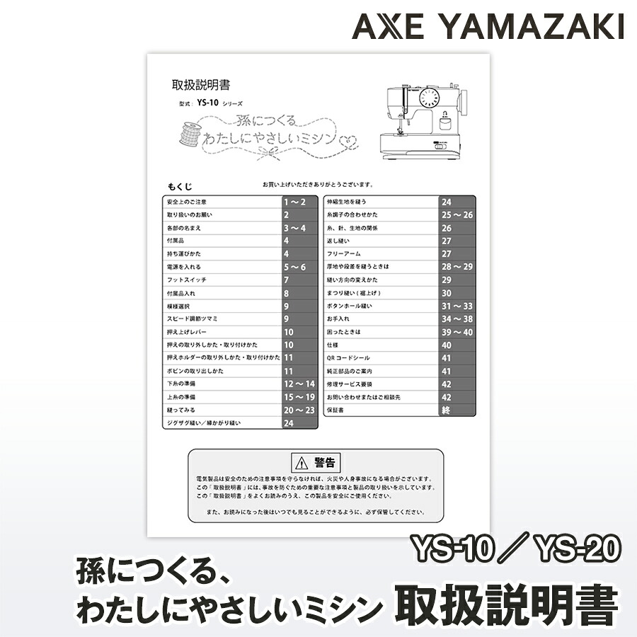 楽天市場】【 説明書 】 孫につくる、わたしにやさしいミシン YS-10