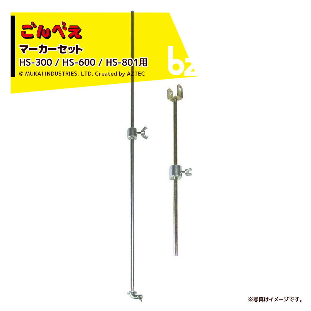 種まき機ごんべえ hs801」の人気商品一覧 | 安い商品を通販サイトから