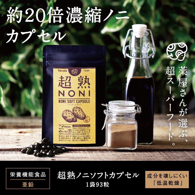 楽天市場】ノニ☆ノニジュース☆超熟ノニソフトカプセル 93カプセル