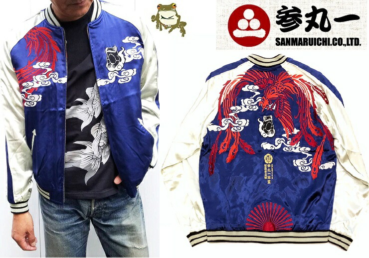 楽天市場】参丸一 サンマルイチ 紅蓮の鳳凰とのんびり呑気雲乗り蛙