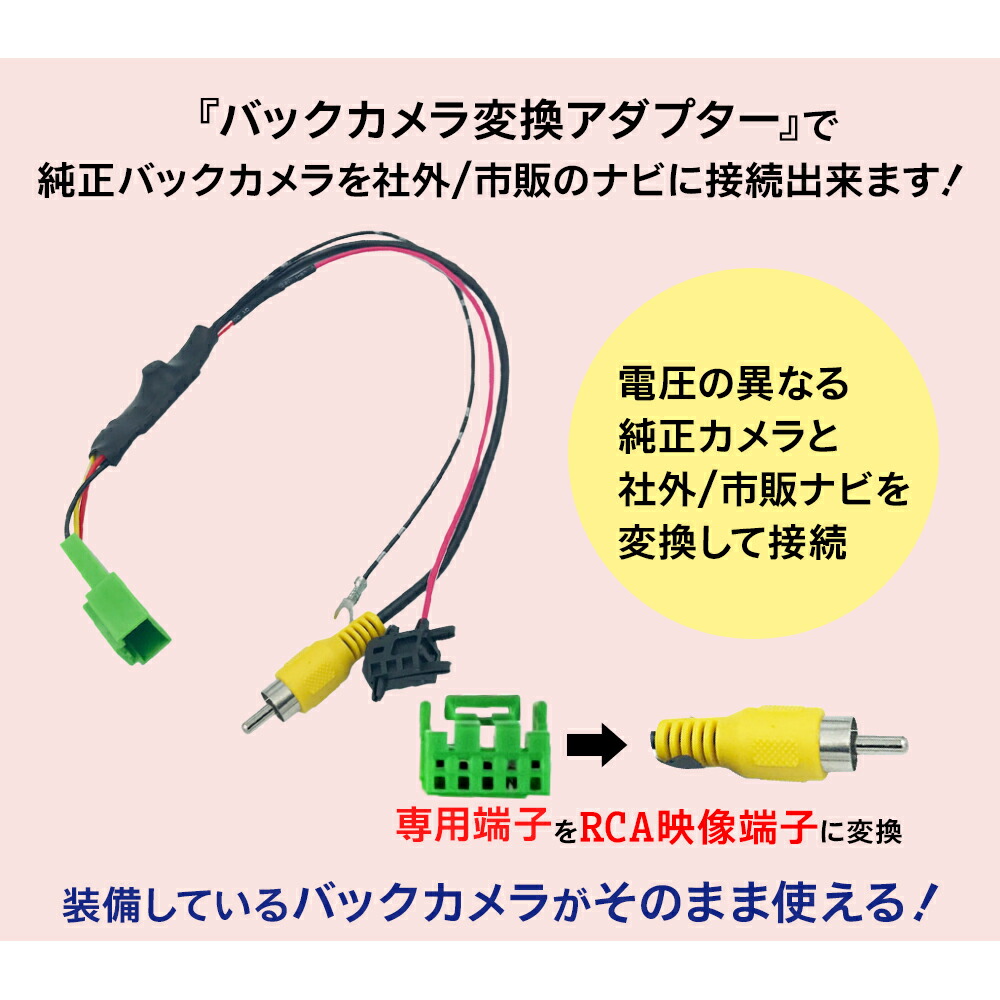楽天市場】クラリオン バックカメラ 変換 アダプター 純正 ディーラー