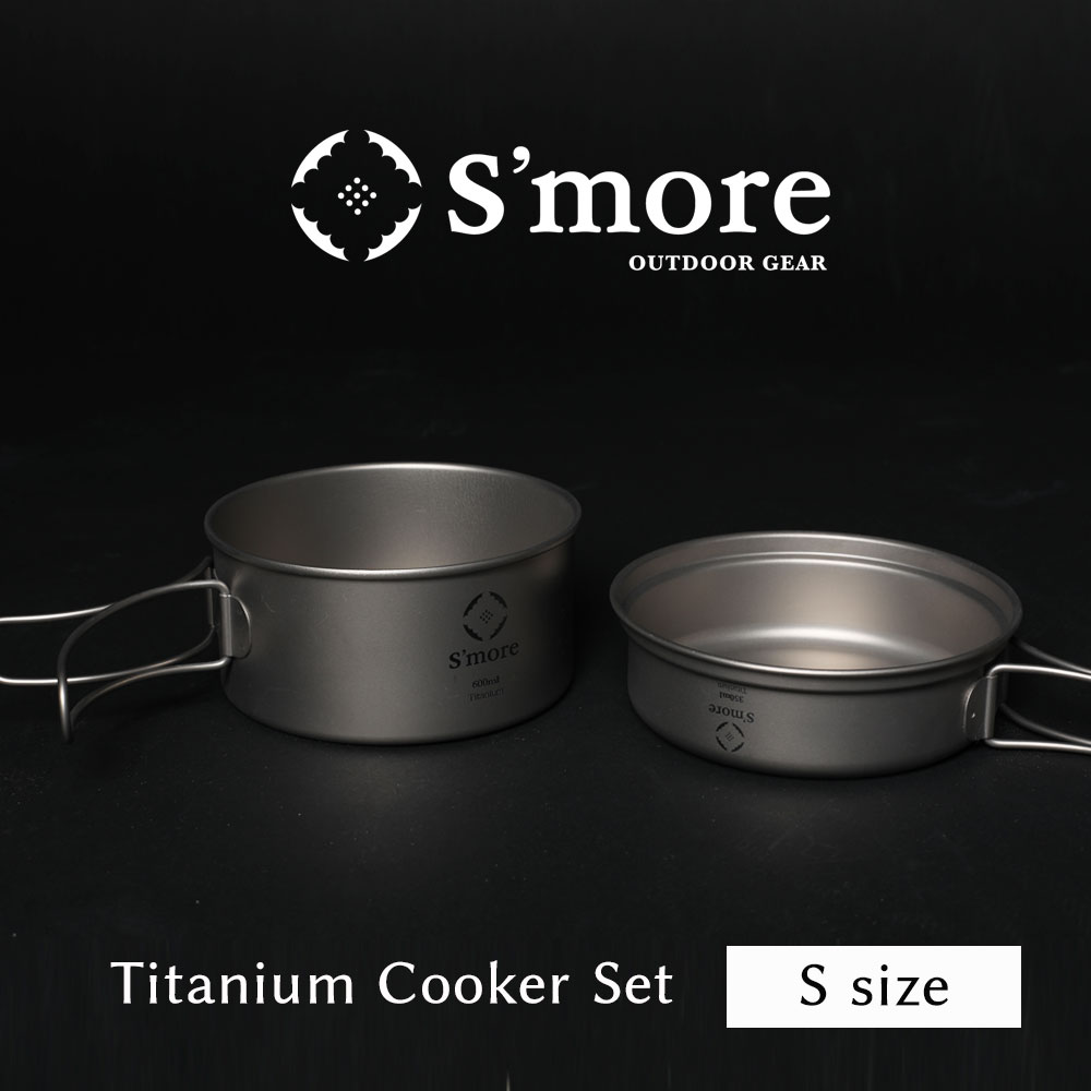 楽天市場】【S'more /Titanium Cooker Set S】 キャンプ クッカー