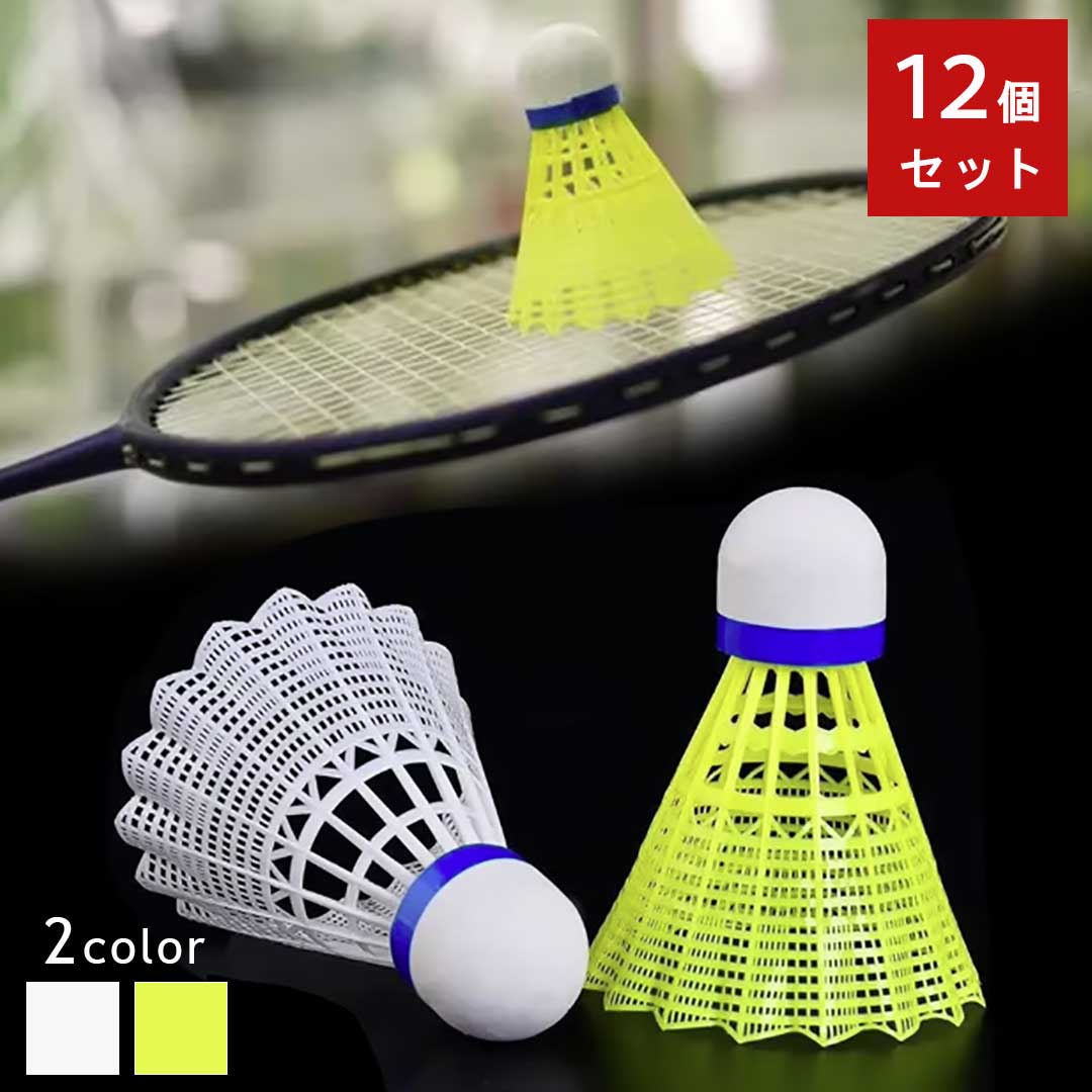 楽天市場】【イエロー予約商品】【置き配配送】 バドミントン シャトル