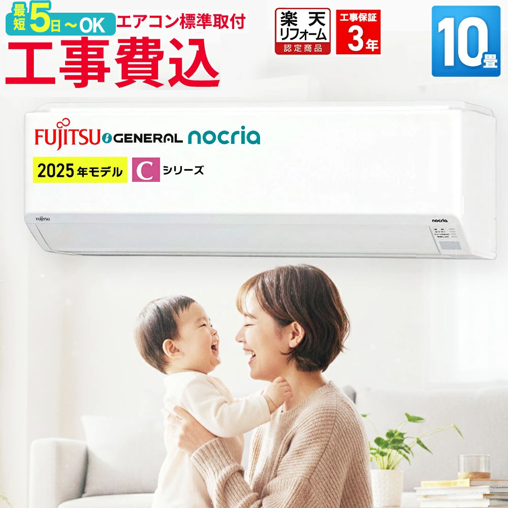 楽天市場】エアコン 10畳 富士通の通販
