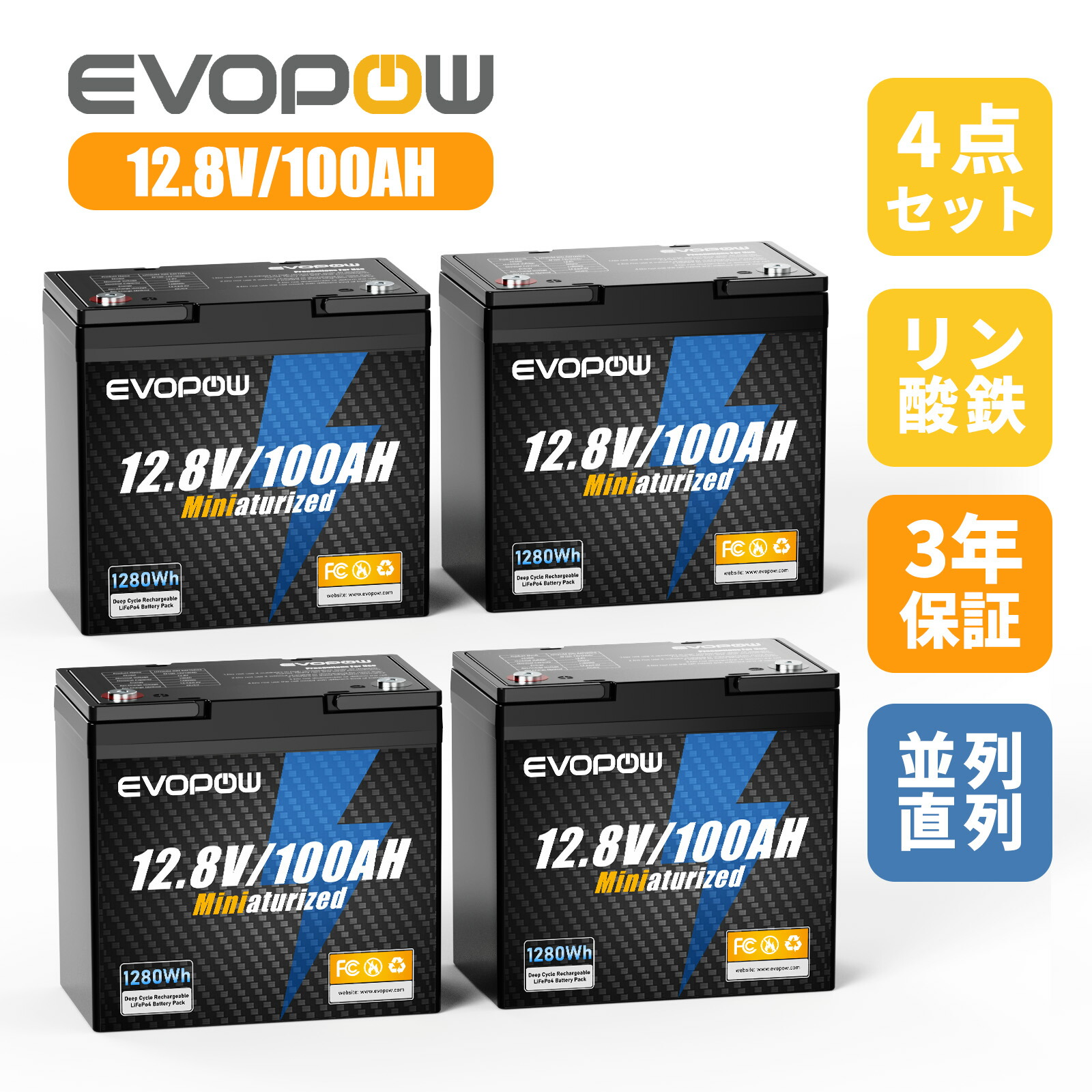 楽天市場】4個セット リン酸鉄リチウムイオンバッテリー 12.8V 100Ah
