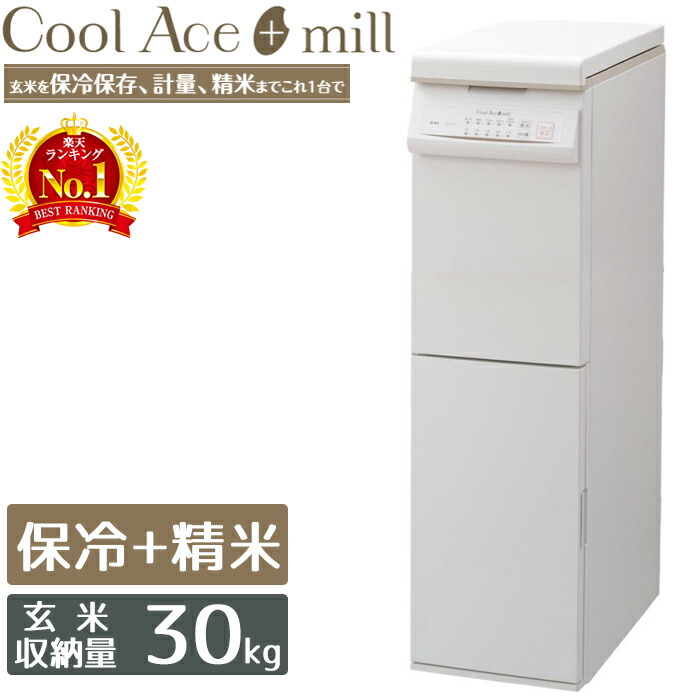 楽天市場】エムケー 精工 保冷 米びつ 30kgの通販