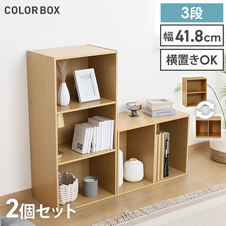 楽天市場】[5%OFFクーポン☆3/8限定] カラーボックス 3段 2段 単品 2個