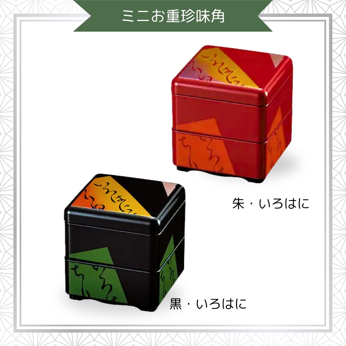 楽天市場】【在庫限り】ミニ重 珍味入 角珍味入 重箱 日本製 おしゃれ