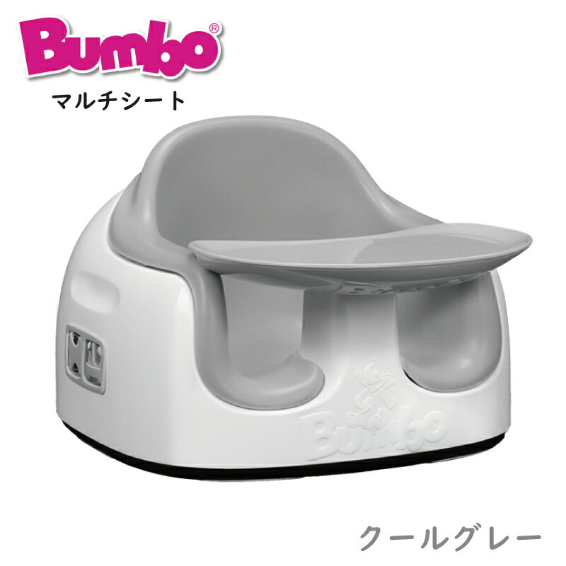 楽天市場】【バンボ】バンボマルチシート クールグレー | ベビーチェア