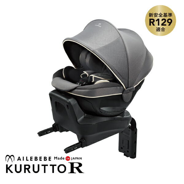 エールベベ・クルット4 oui2 グレー ISOFIX対応 360度回転