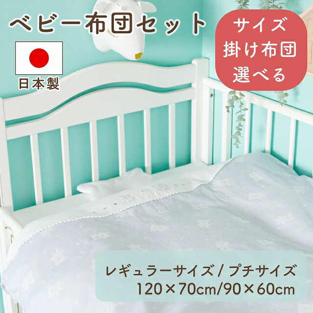 赤ちゃんの城　ベビー布団　１１点セット　高級布団　カバーリングセット 赤ちゃんの城 お昼寝布団 カバーセット 2枚セット 掛布団 敷布団