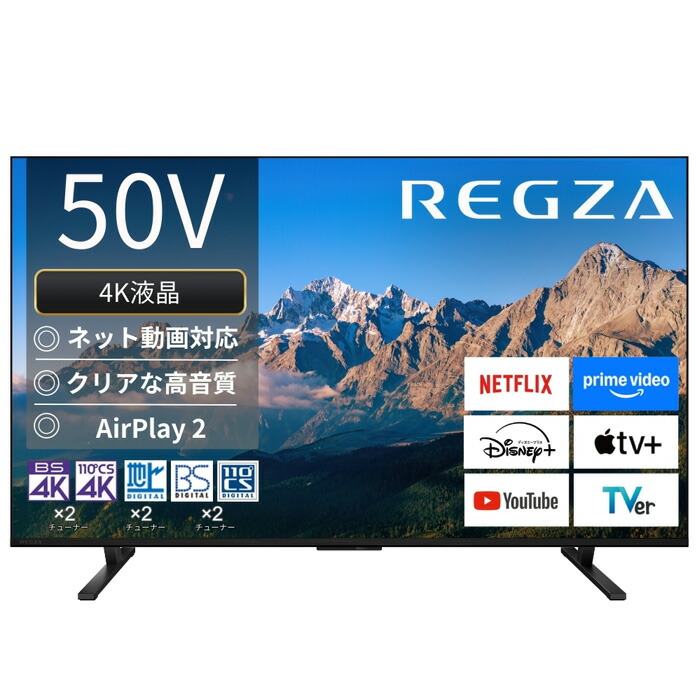 楽天市場】【最大1000円OFFクーポン！3月11日1:59まで】TVS REGZA 50V