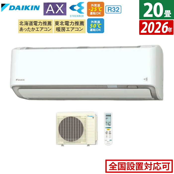 楽天市場】エアコン 20畳用 ダイキン 6.3kW 200V AXシリーズ 2026年
