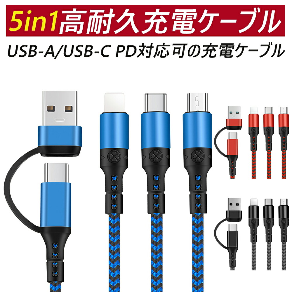 楽天市場】3in1充電ケーブル iPhone 充電 ケーブル 1m USB-A USB-C変換