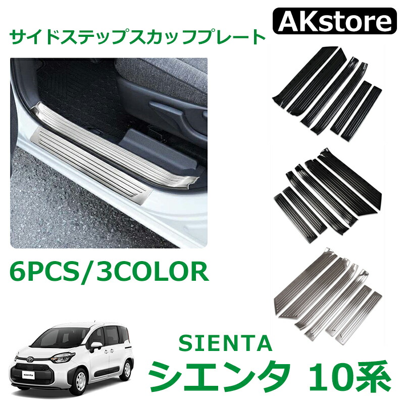 楽天市場】トヨタ 新型シエンタ SIENTA 10系 パーツ アクセサリー
