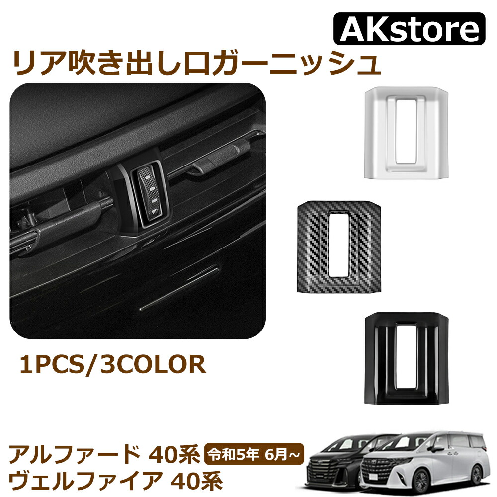楽天市場】アルファード 40系 ヴェルファイア 40系 パーツ 2列目