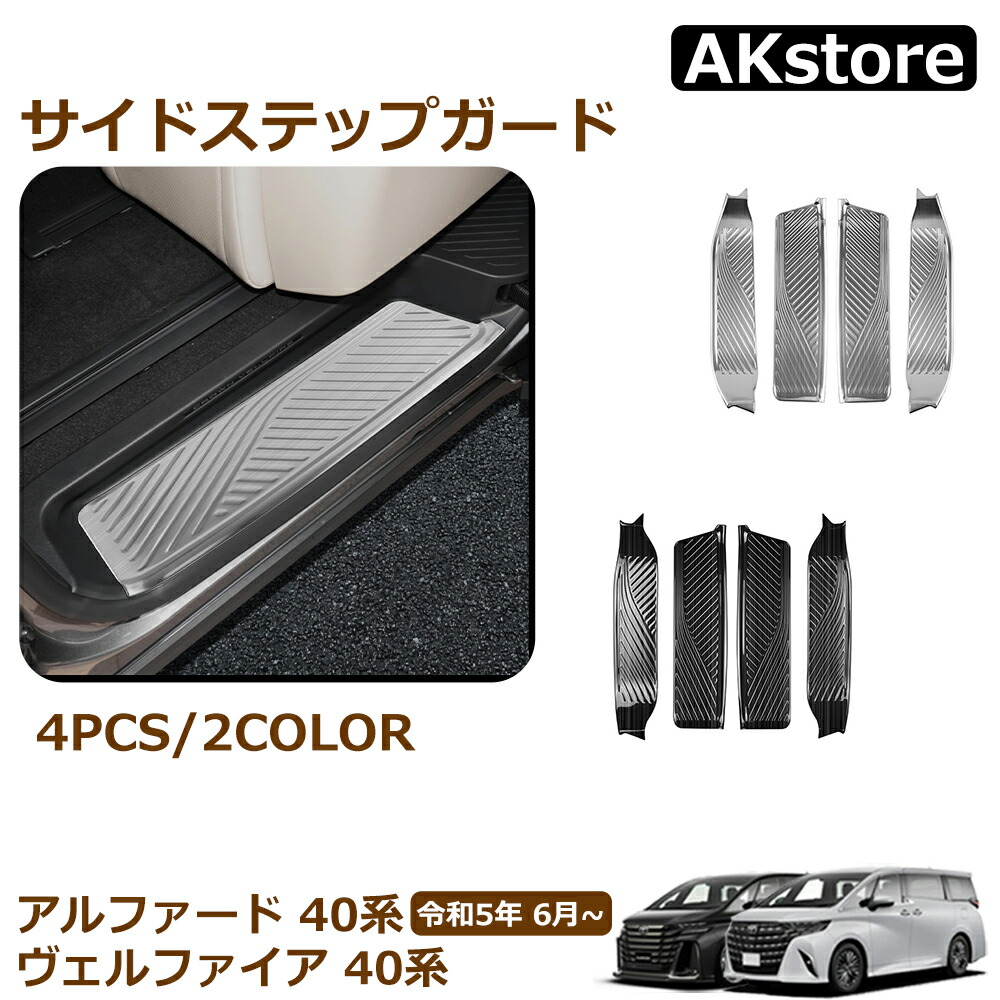 楽天市場】ヴェルファイア 40系 アルファード 40系 パーツ サイド