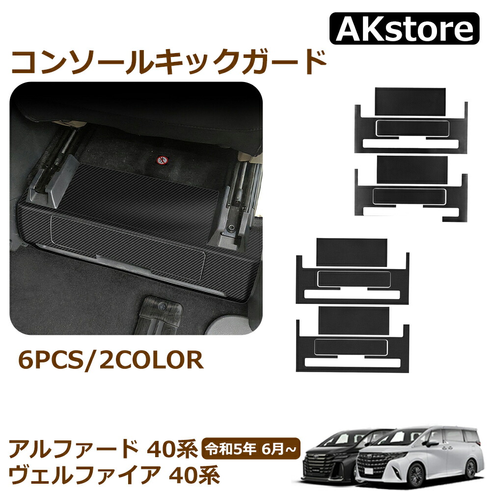 楽天市場】アルファード 40系 ヴェルファイア 40系 アクセサリー