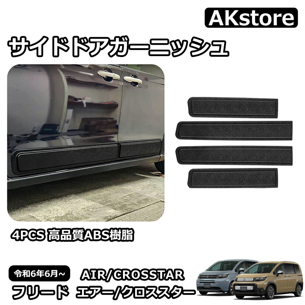 楽天市場】新型 フリード GT系 専用 パーツ エアー クロススター