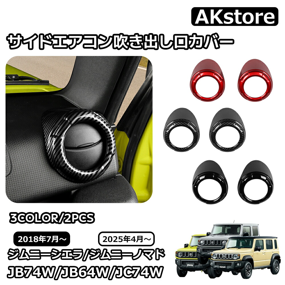 楽天市場】スズキ ジムニーノマド ジムニーシエラ パーツ サイド