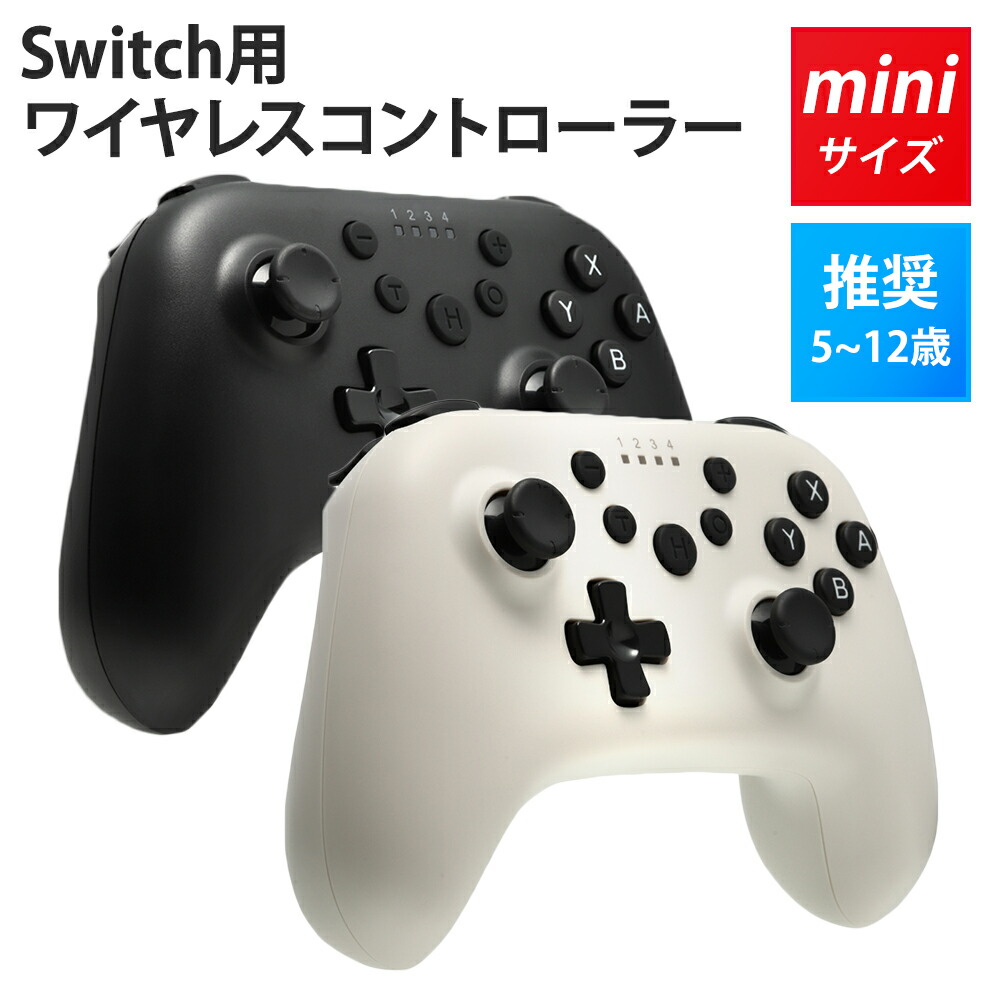 楽天市場】Switch コントローラー スイッチ 子供用 小型 キッズ 女性用
