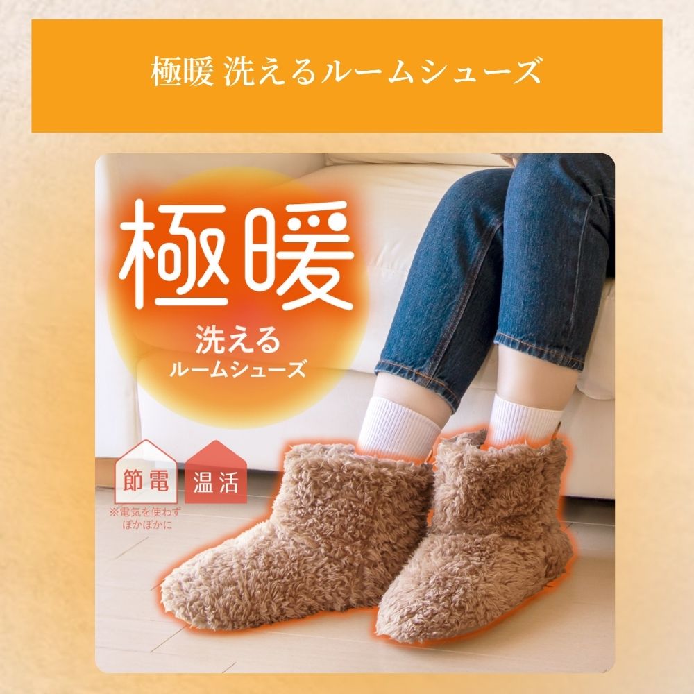 楽天市場】極暖 ちいさなこたつ 洗える ルームシューズ セット