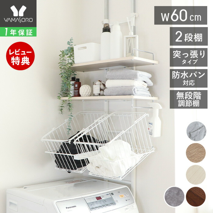 楽天市場】【LINE追加300円クーポン】ランドリーラック 洗濯機ラック