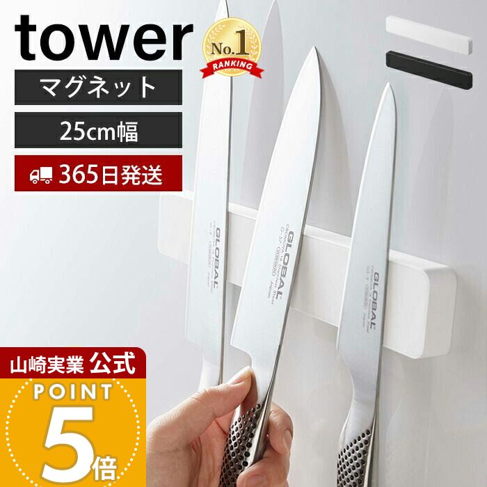 楽天市場】【365日出荷】山崎実業 マグネット&ウォール 包丁ホルダー