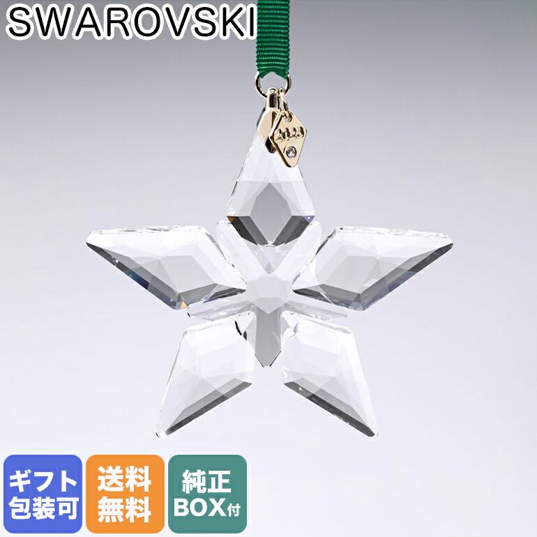 楽天市場】スワロフスキー SWAROVSKI オーナメント 2023年限定 Annual