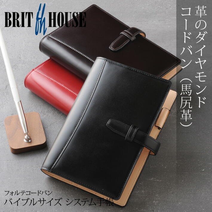最終値下げ】コードバン システム手帳 バイブル 赤 BRIT HOUSE 最終