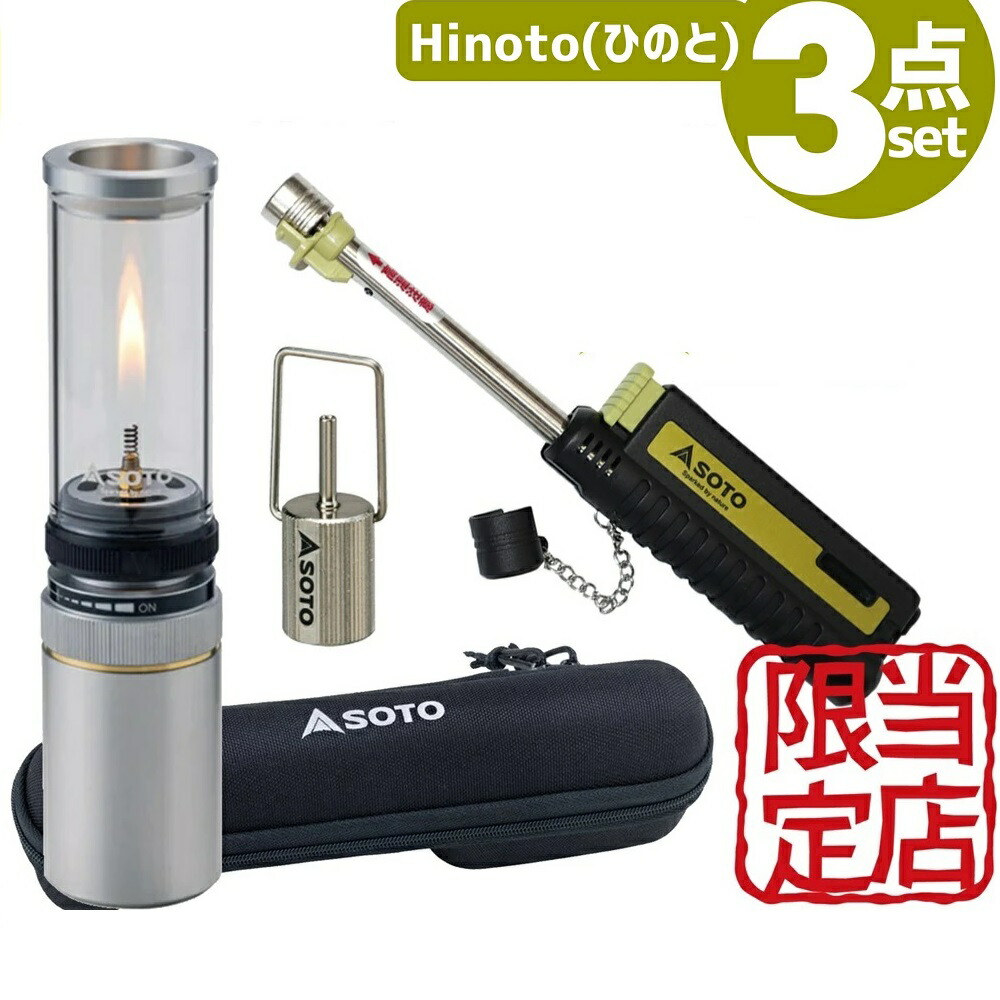 楽天市場】【当店限定ハイクラスセット】 SOTO hinoto ヒノト フィル